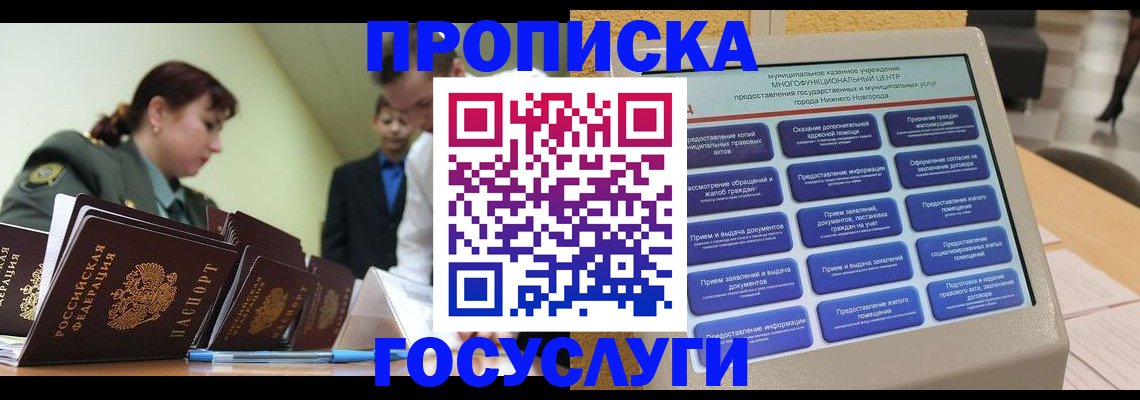 временная прописка в Сорочинске