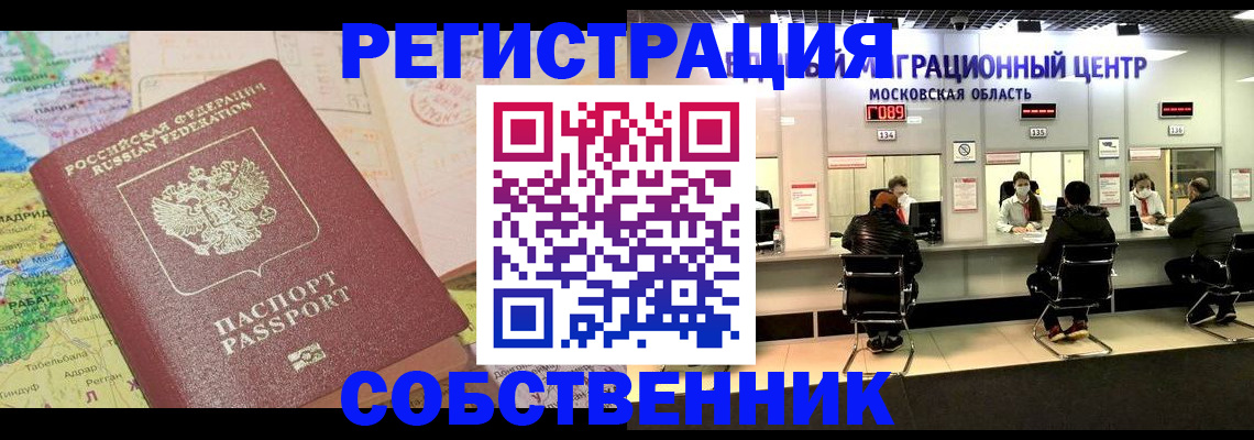 временная регистрация законно в Сорочинске