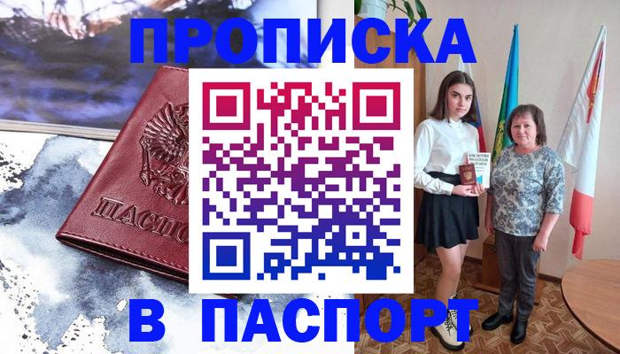 прописка для школы в Сорочинске