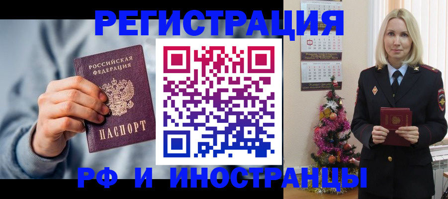 временная регистрация для школы в Сорочинске
