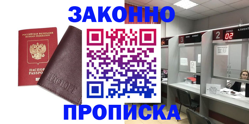 временная регистрация для школы в Сорочинске